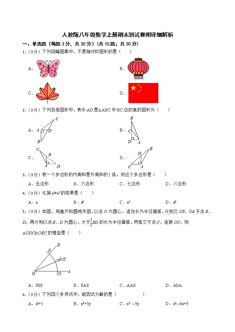 人教版八年级数学上册期末测试卷附详细解析01