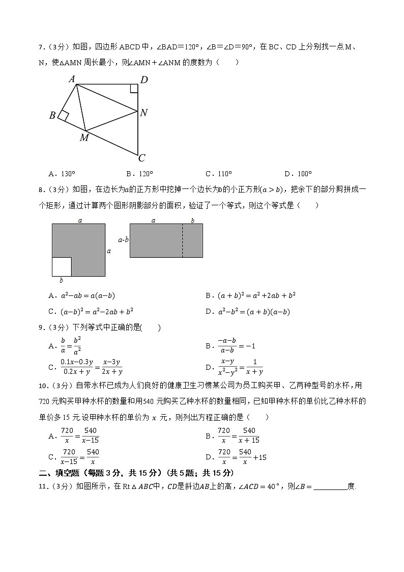 人教版八年级数学上册期末测试卷附详细解析02