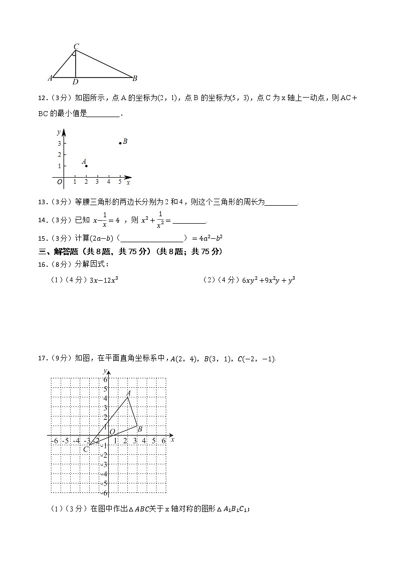 人教版八年级数学上册期末测试卷附详细解析03