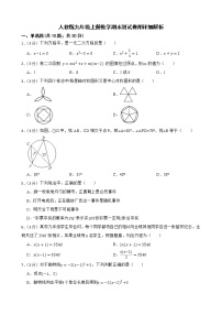 人教版九年级上册数学期末测试卷附详细解析