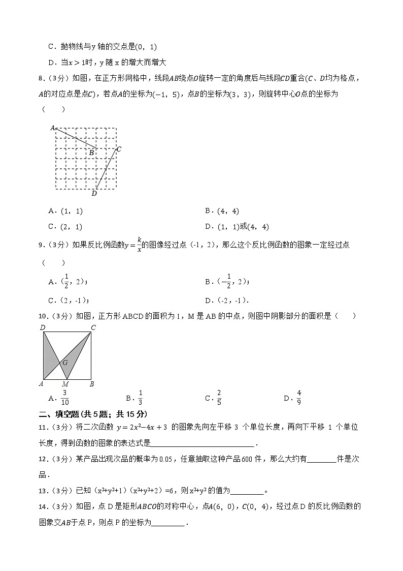 人教版九年级上册数学期末测试卷附详细解析02