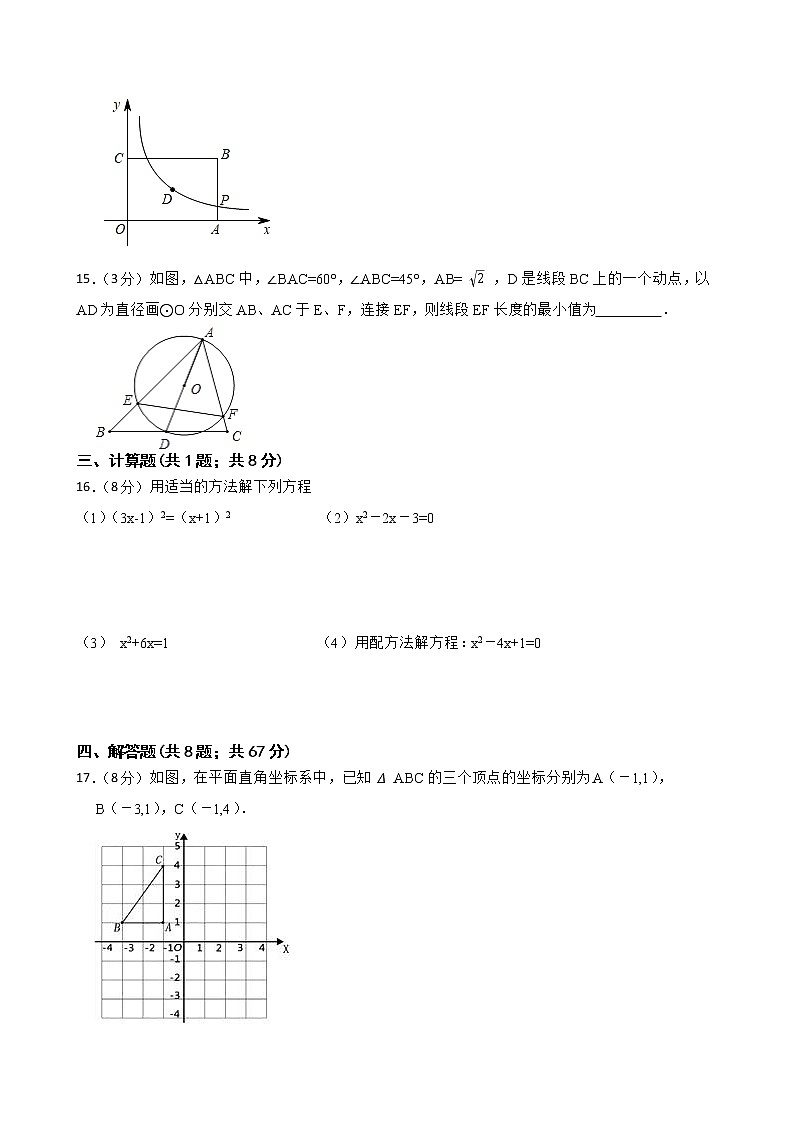 人教版九年级上册数学期末测试卷附详细解析03