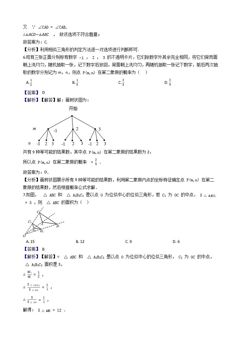 人教版九年级上学期数学期末模拟试卷 2附解析第3页