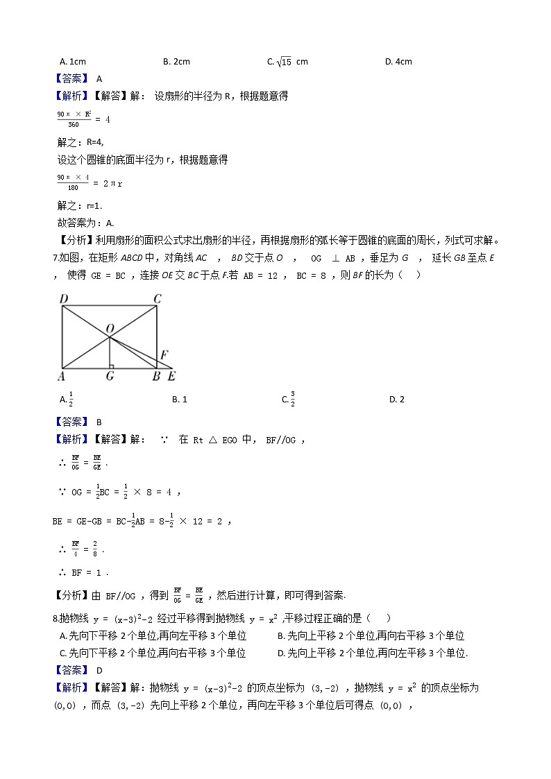 人教版九年级上学期数学期末模拟试卷3附解析03