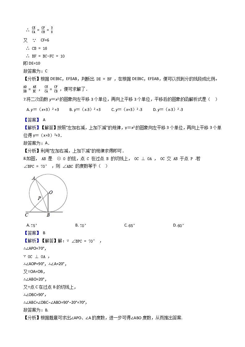 人教版九年级上学期数学期末模拟试卷4附解析第3页