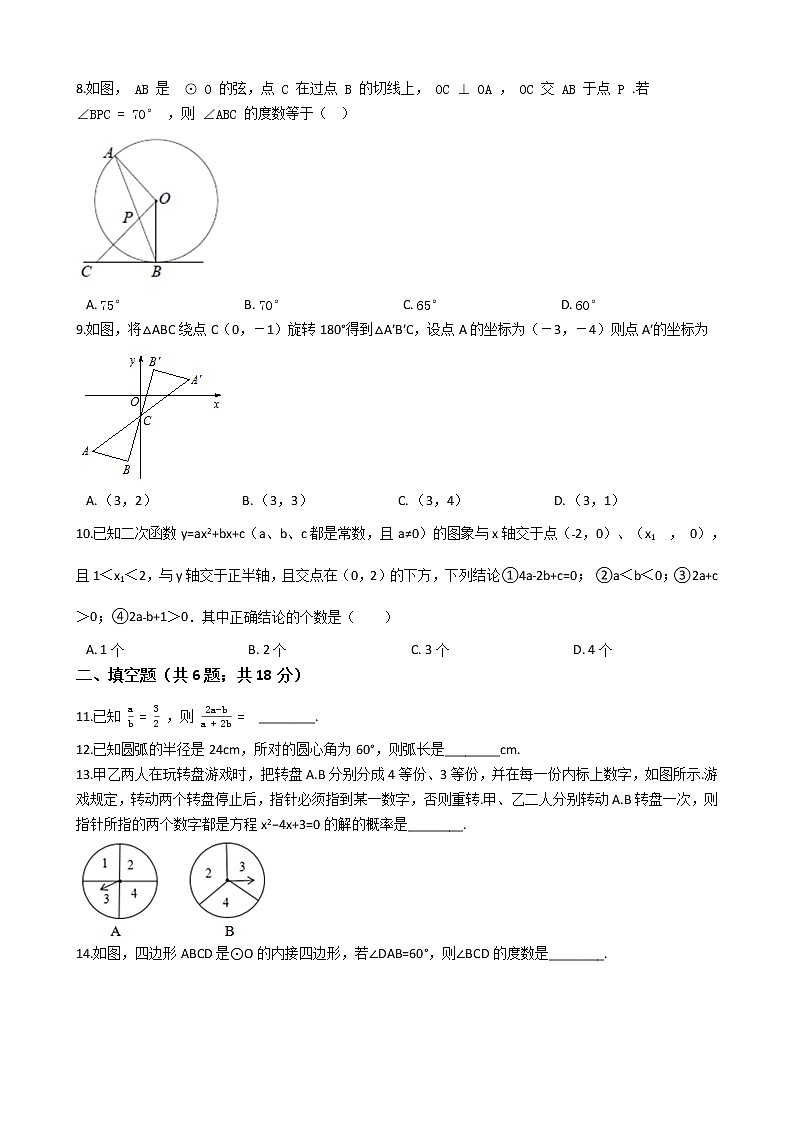人教版九年级上学期数学期末模拟试卷5附解析第2页