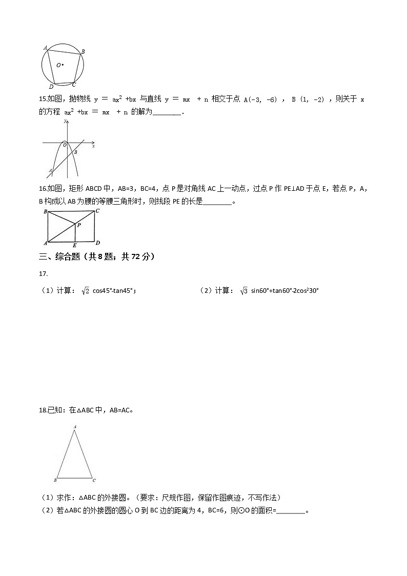 人教版九年级上学期数学期末模拟试卷5附解析第3页