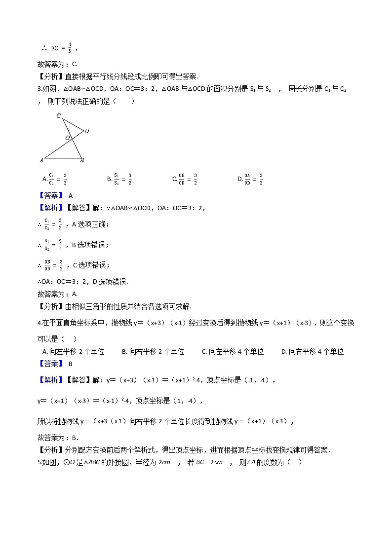 人教版九年级上学期数学期末模拟试卷附解析第2页