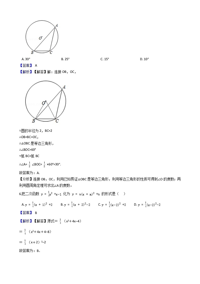 人教版九年级上学期数学期末模拟试卷附解析第3页