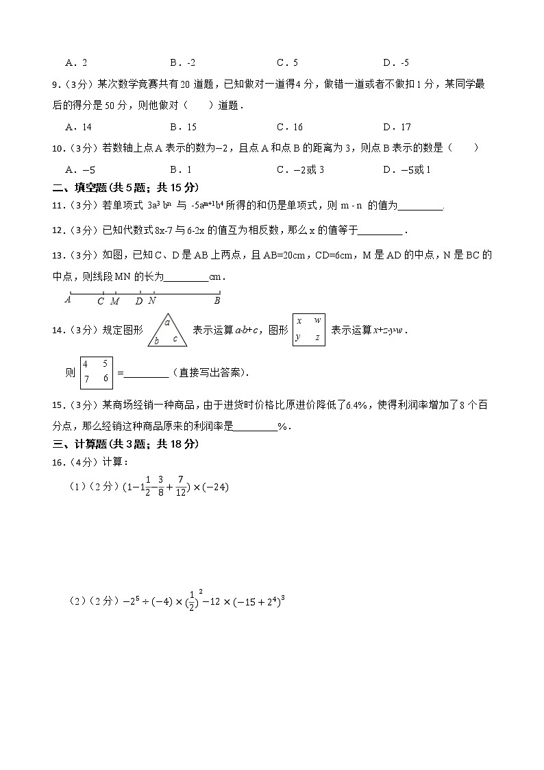 人教版七年级上册数学期末测试卷附解析第2页