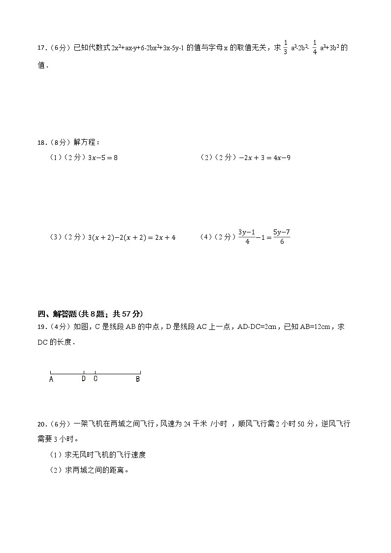 人教版七年级上册数学期末测试卷附解析第3页