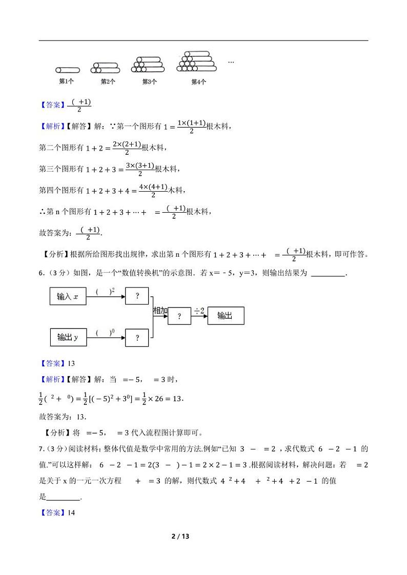 2023年中考数学复习考点一遍过——代数式附解析教师版第2页