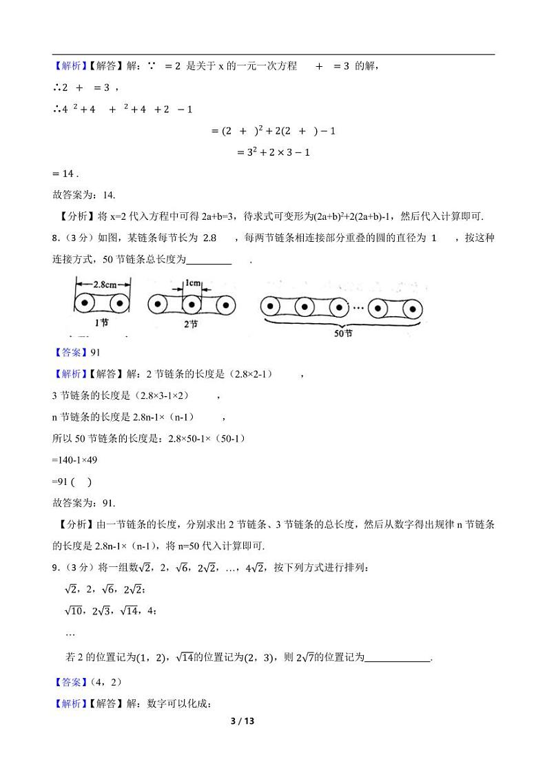2023年中考数学复习考点一遍过——代数式附解析教师版第3页