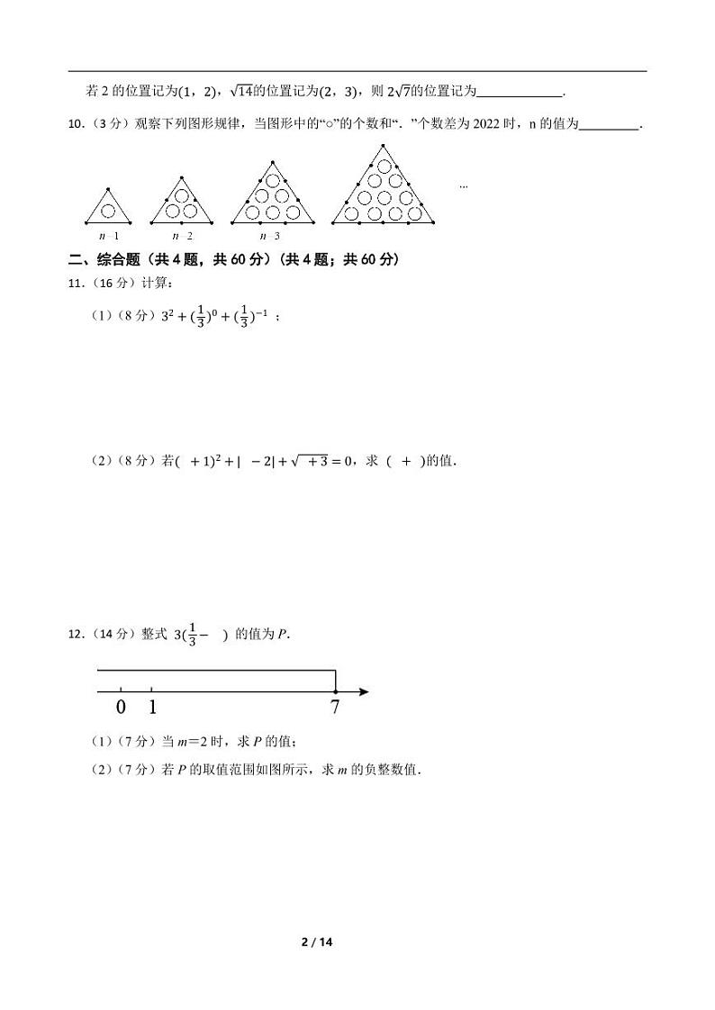 2023年中考数学复习考点一遍过——代数式附解析学生版第2页