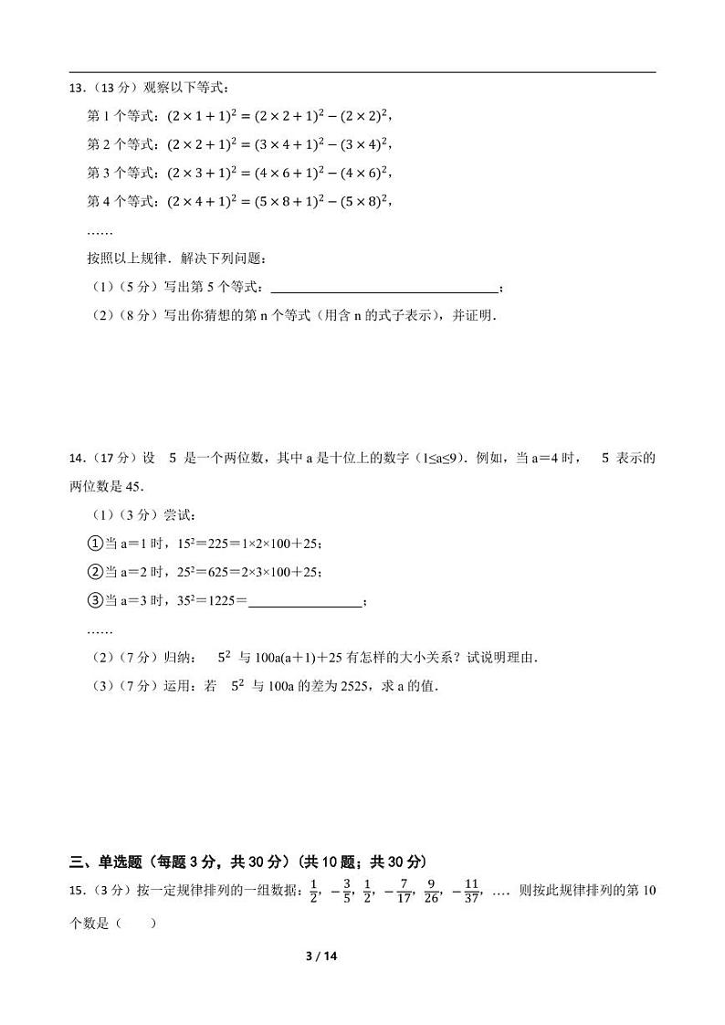2023年中考数学复习考点一遍过——代数式附解析学生版第3页