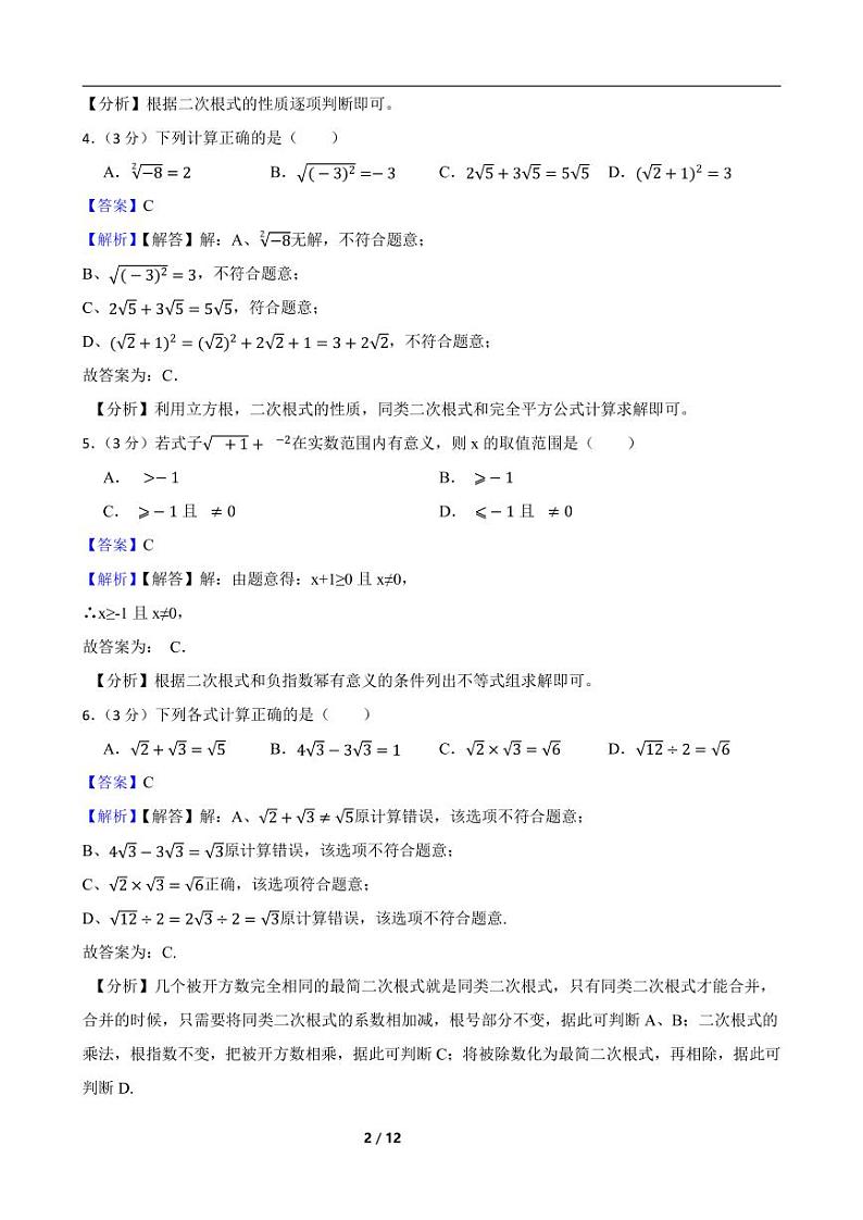 2023年中考数学复习考点一遍过——二次根式附解析教师版第2页