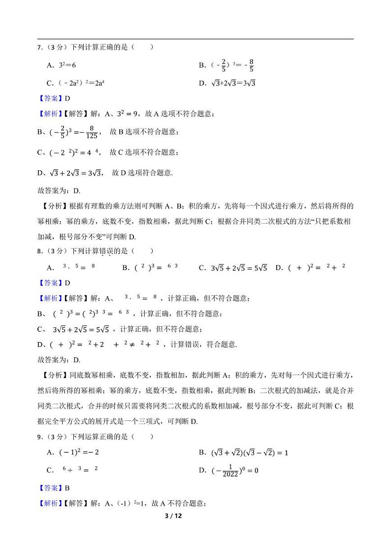 2023年中考数学复习考点一遍过——二次根式附解析教师版第3页