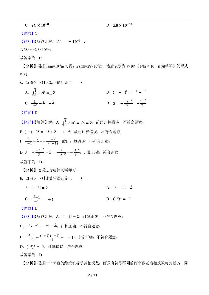 2023年中考数学复习考点一遍过——分式附解析教师版第2页