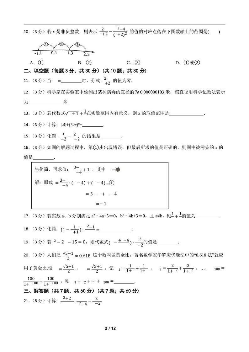 2023年中考数学复习考点一遍过——分式附解析学生版第2页