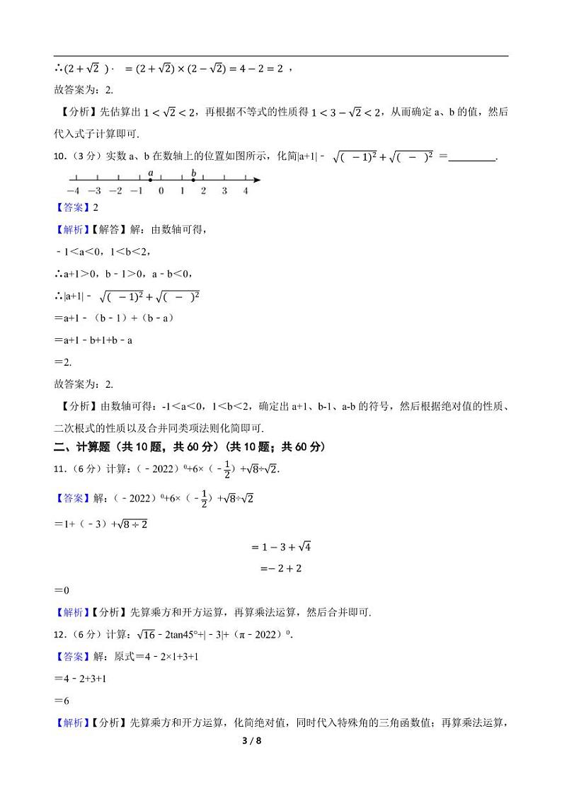 2023年中考数学复习考点一遍过——无理数与实数附解析教师版第3页