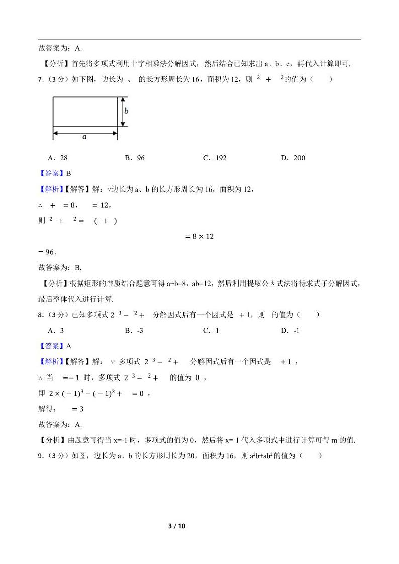 2023年中考数学复习考点一遍过——因式分解附解析教师版第3页