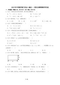 2023年中考数学复习考点一遍过——因式分解附解析学生版