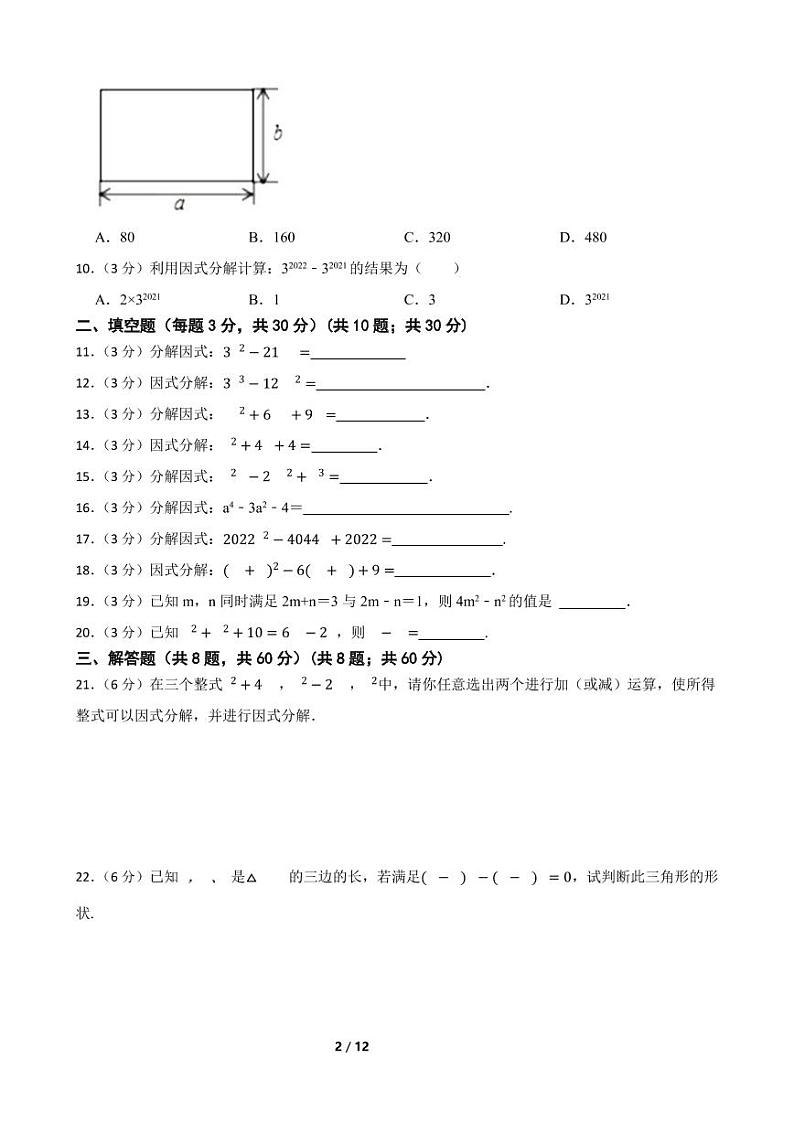 2023年中考数学复习考点一遍过——因式分解附解析学生版第2页