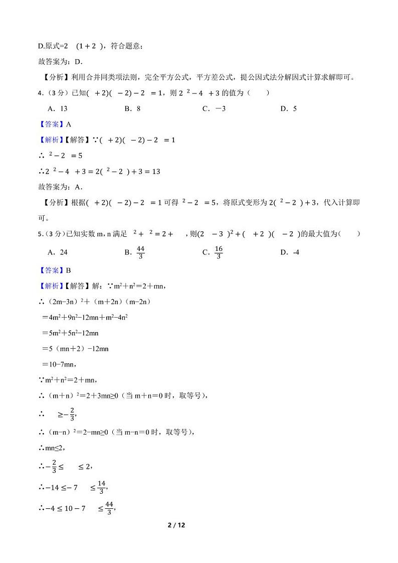 2023年中考数学复习考点一遍过——整式附解析教师版第2页