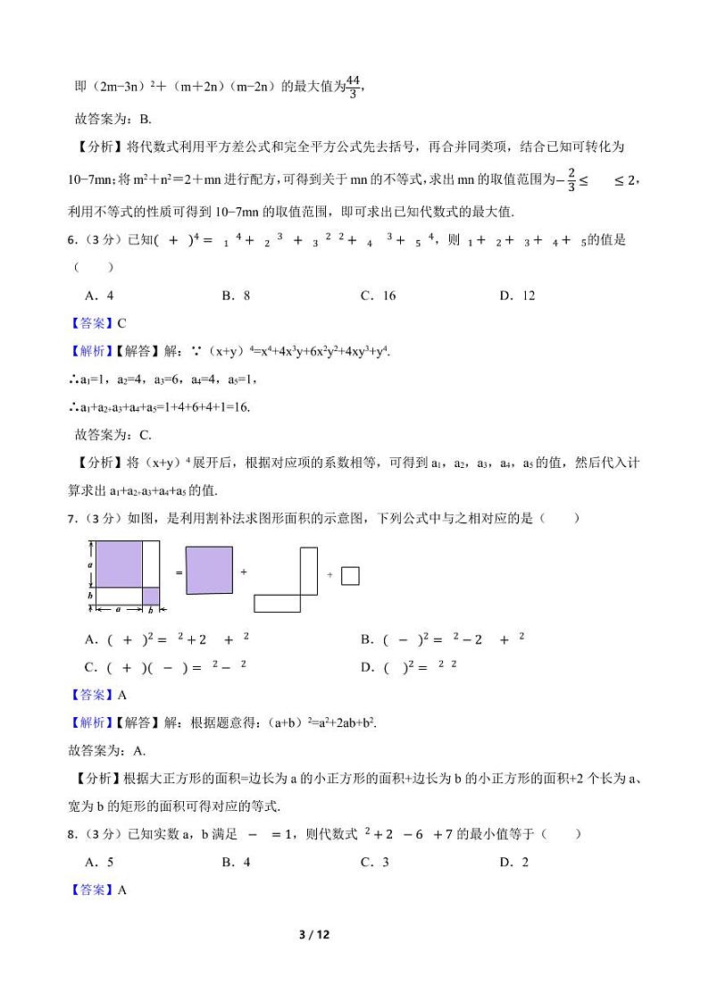 2023年中考数学复习考点一遍过——整式附解析教师版第3页