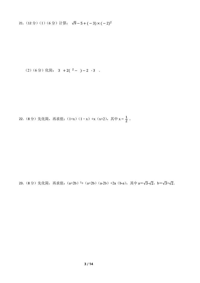 2023年中考数学复习考点一遍过——整式附解析学生版第3页