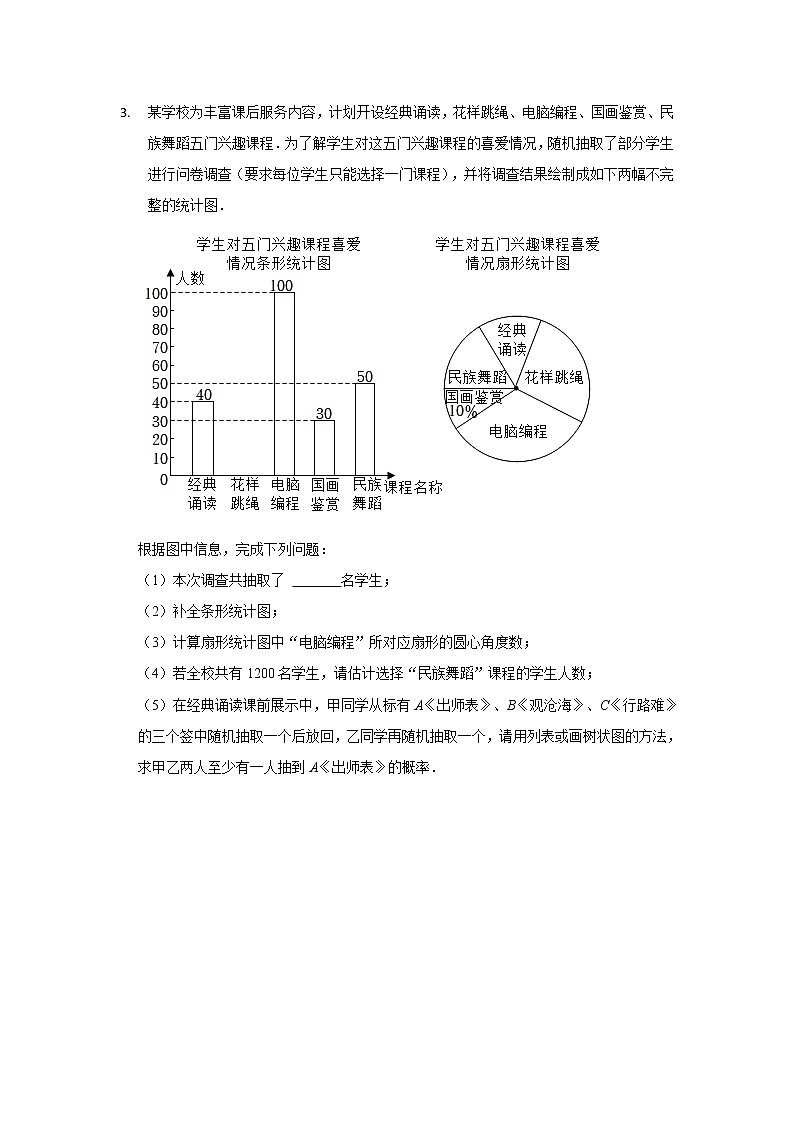 人教版九年级数学上学期第25章概率初步解答题中档题附答案第2页