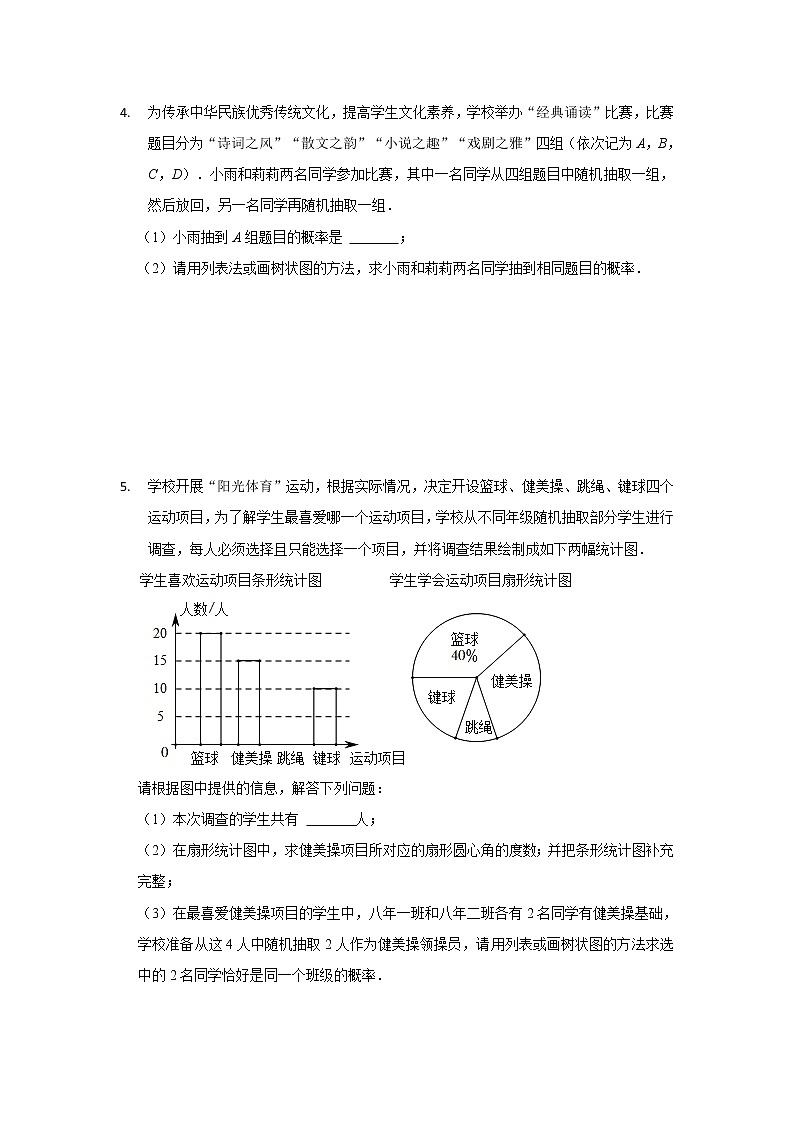 人教版九年级数学上学期第25章概率初步解答题中档题附答案第3页