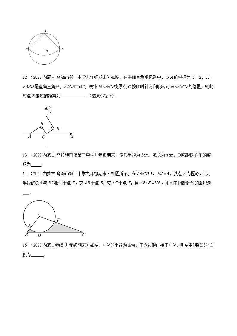 九年级上册数学24.4 弧长和扇形的面积期末试题分类选编附答案第3页