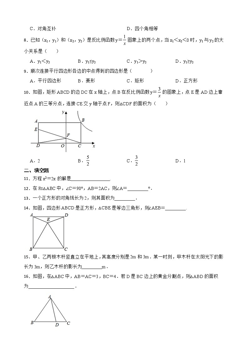广东省佛山市顺德区2022年九年级上学期期末数学试题及答案02