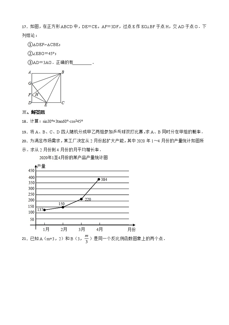 广东省佛山市顺德区2022年九年级上学期期末数学试题及答案03