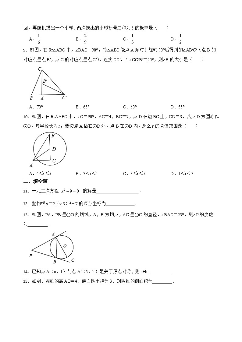 广东省广州市番禺区2022年九年级上学期期末数学试题及答案02