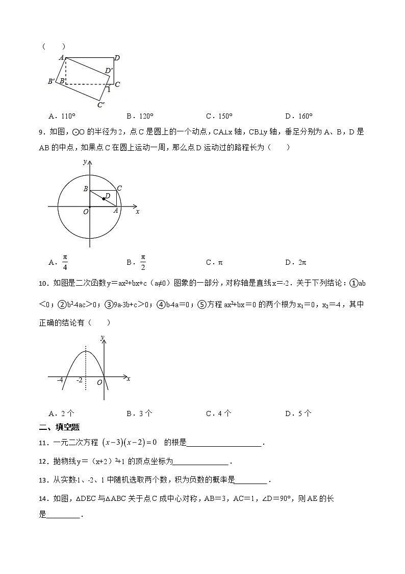 广东省湛江市廉江市2022年九年级上学期期末数学试题及答案第2页