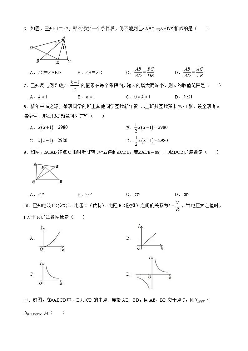 海南省海口市2022年九年级上学期数学期末考试试卷及答案第2页