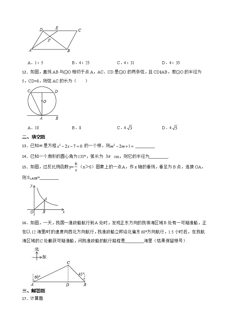 海南省海口市2022年九年级上学期数学期末考试试卷及答案第3页