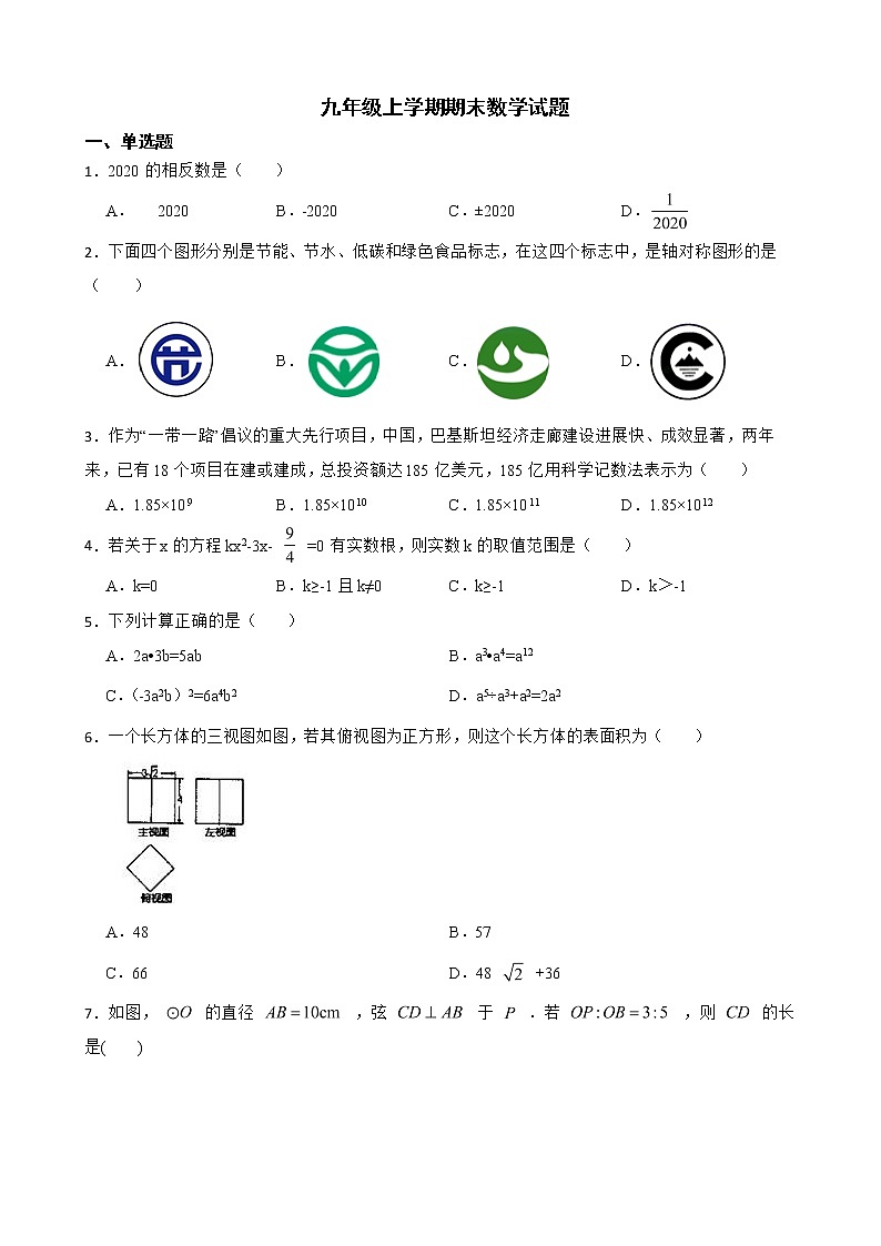 黑龙江省齐齐哈尔市讷河市2022年九年级上学期期末数学试题及答案第1页