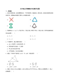 内蒙古鄂尔多斯市准格尔旗2022年九年级上学期期末考试数学试题及答案