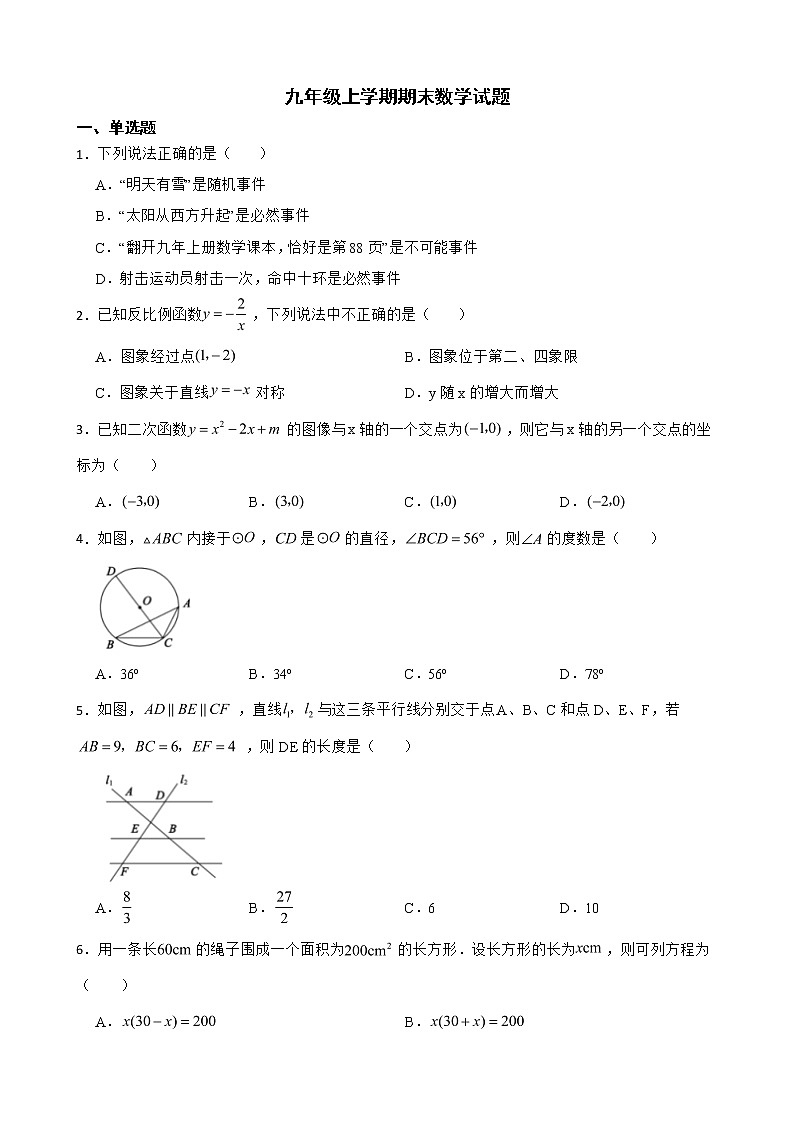 山东省滨州市无棣县2022年九年级上学期期末数学试题及答案01