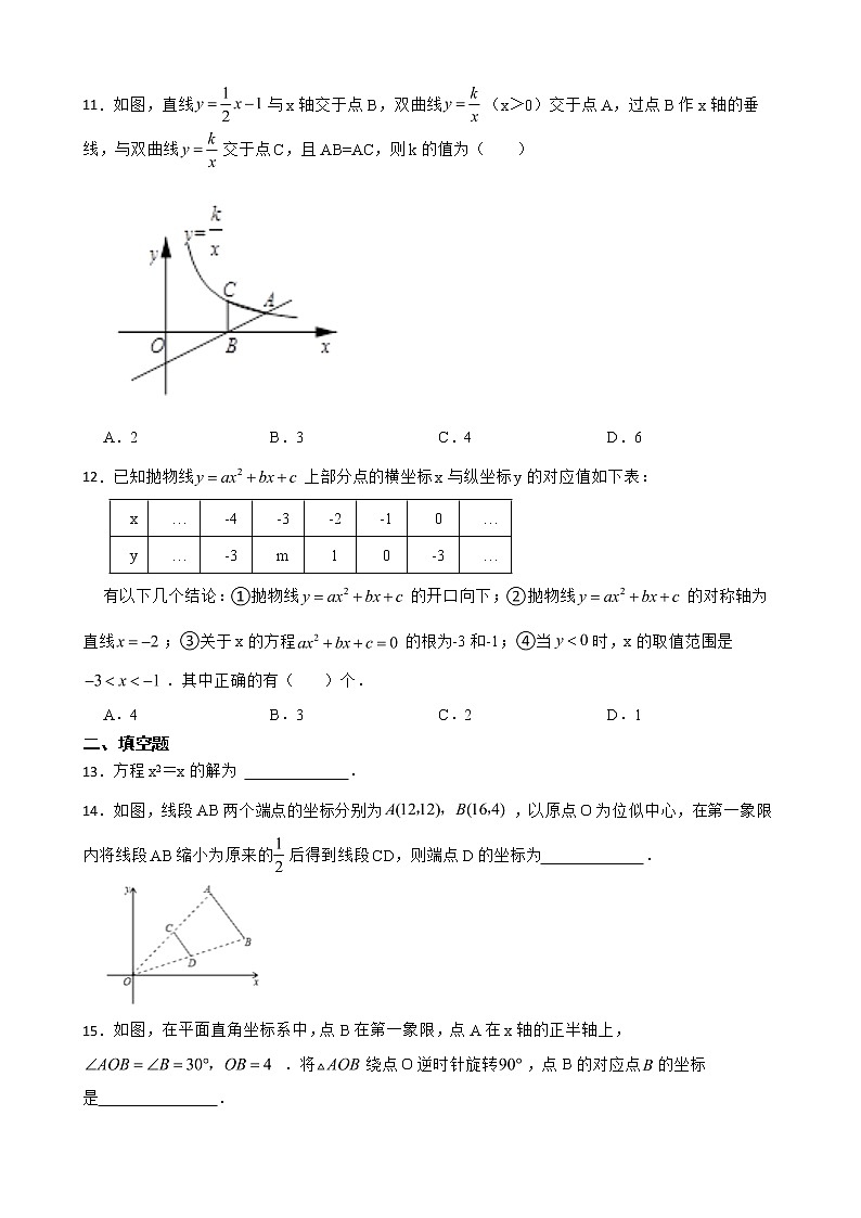山东省滨州市无棣县2022年九年级上学期期末数学试题及答案03
