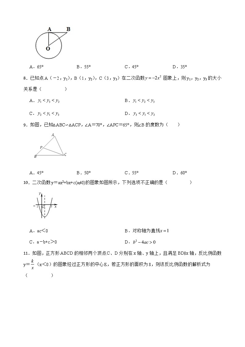 山东省济南市槐荫区2022年九年级上学期期末数学试题及答案第2页