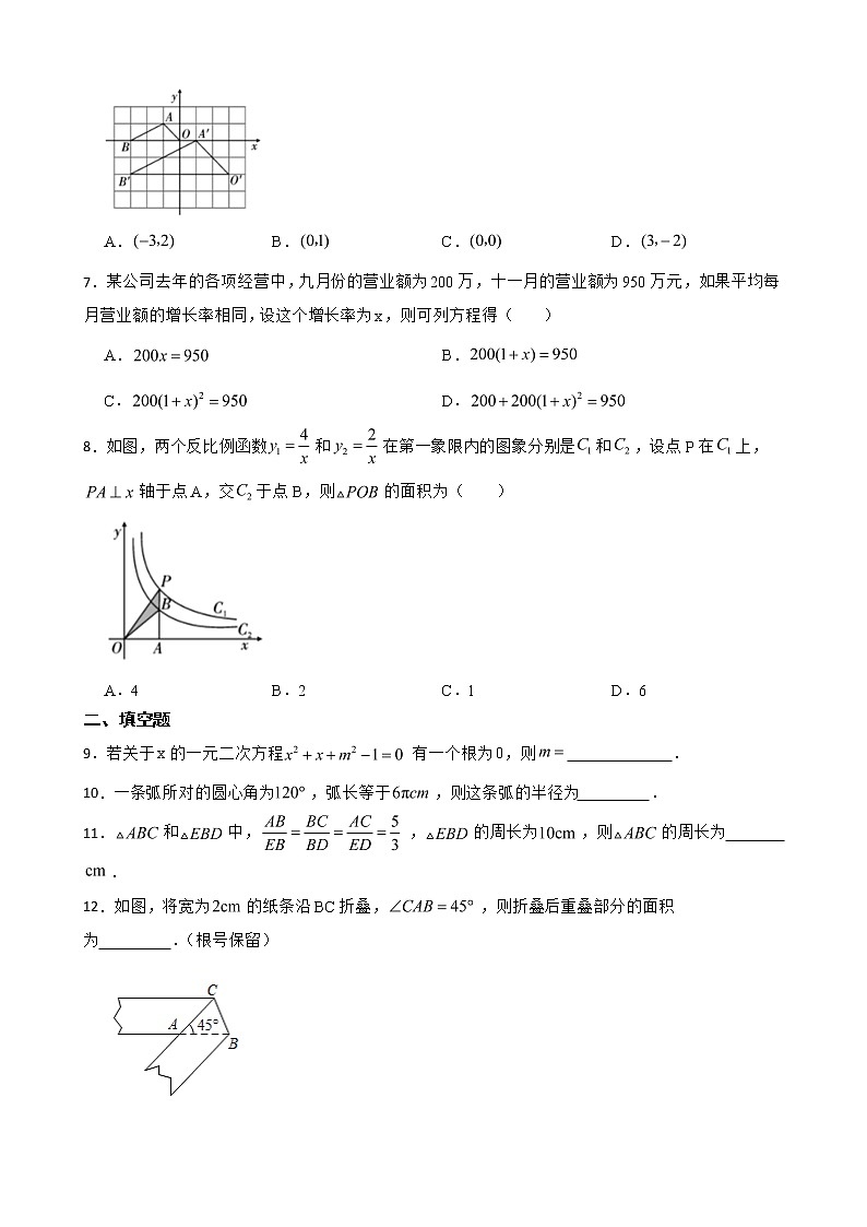 云南省文山壮族苗族自治州砚山县2022年九年级上学期期末数学试题及答案02