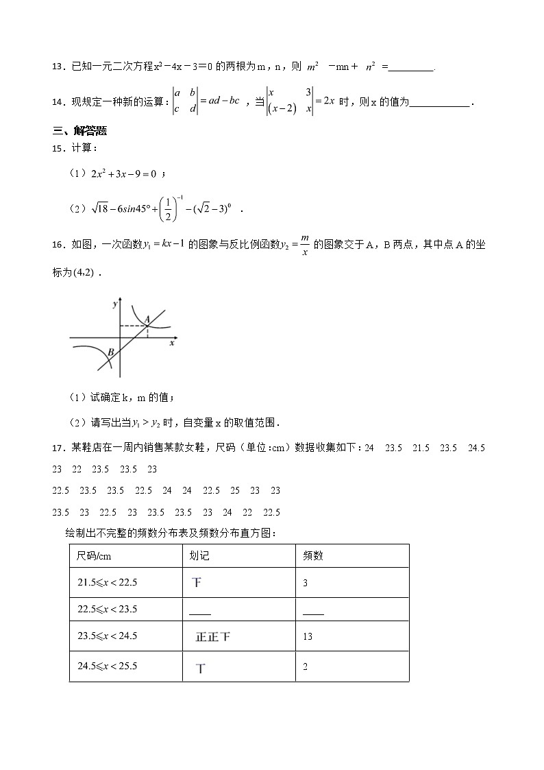 云南省文山壮族苗族自治州砚山县2022年九年级上学期期末数学试题及答案03