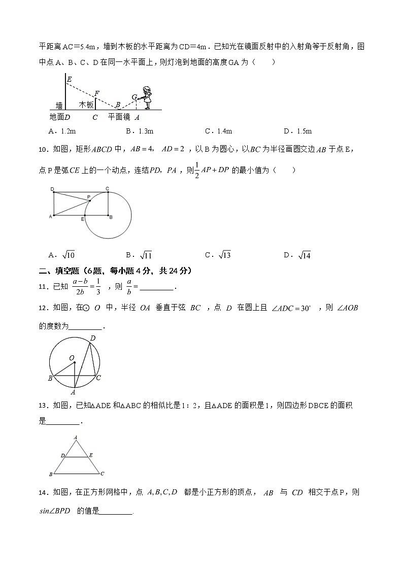 浙江省舟山市定海五中2022年九年级上学期数学期末考前质量检测及答案第3页