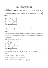 专题23 与四边形形相关的压轴题-三年（2019-2021）中考真题数学分项汇编（全国通用用）（解析版）