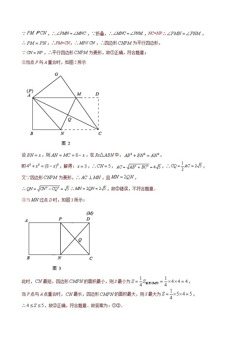 专题23 与四边形形相关的压轴题-三年（2019-2021）中考真题数学分项汇编（全国通用用）（解析版）第3页
