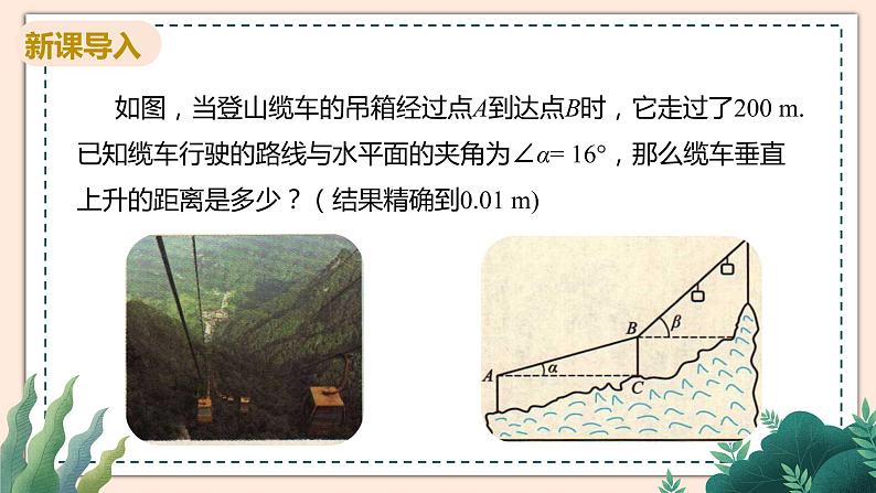 1.3《三角函数的计算》课件03